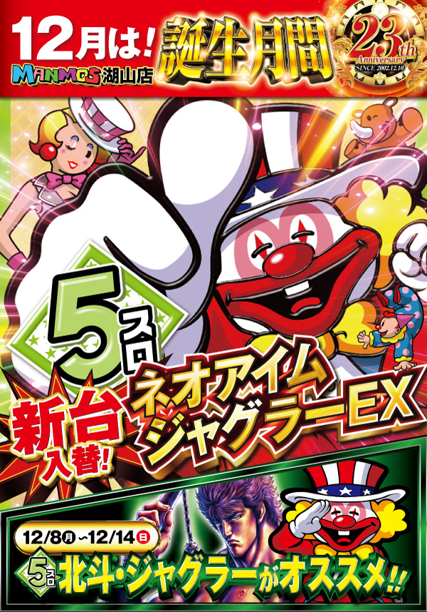 マンモス湖山店の最新情報画像