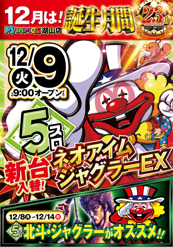 マンモス湖山店の最新情報画像