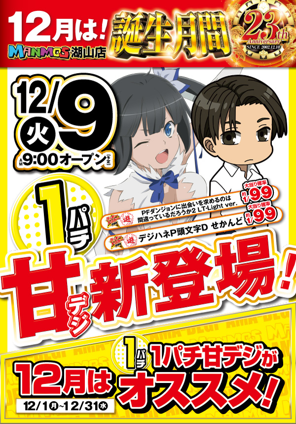 マンモス湖山店の最新情報画像