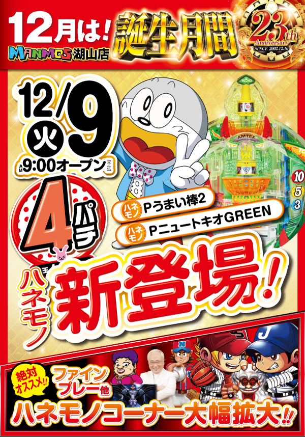 マンモス湖山店の最新情報画像
