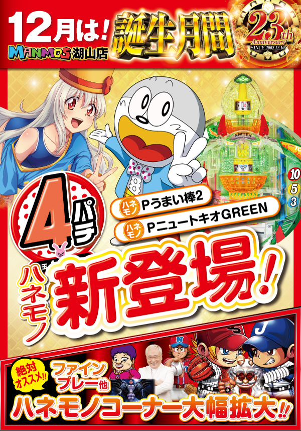 マンモス湖山店の最新情報画像