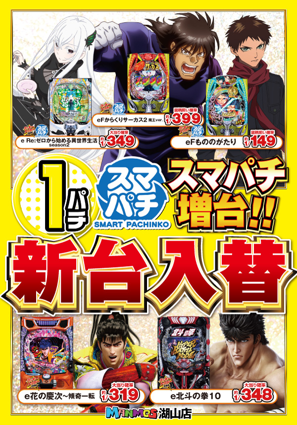 マンモス湖山店の最新情報画像