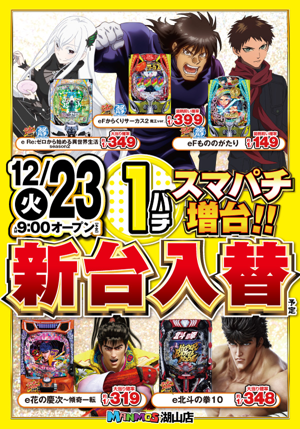 マンモス湖山店の最新情報画像