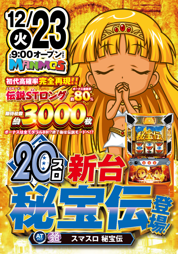 マンモス湖山店の最新情報画像