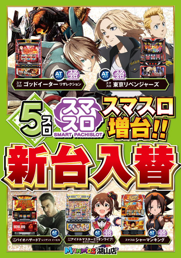 マンモス湖山店の最新情報画像