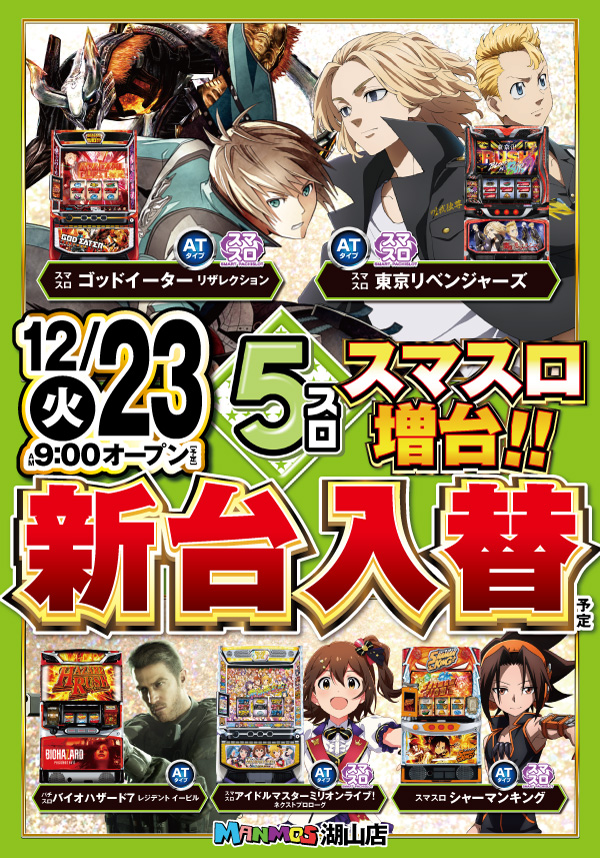 マンモス湖山店の最新情報画像