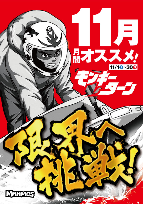 マンモス湖山店の最新情報画像