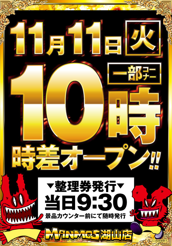 マンモス湖山店の最新情報画像