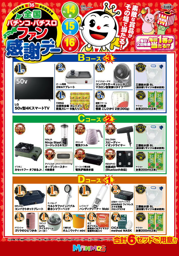 マンモス湖山店の最新情報画像