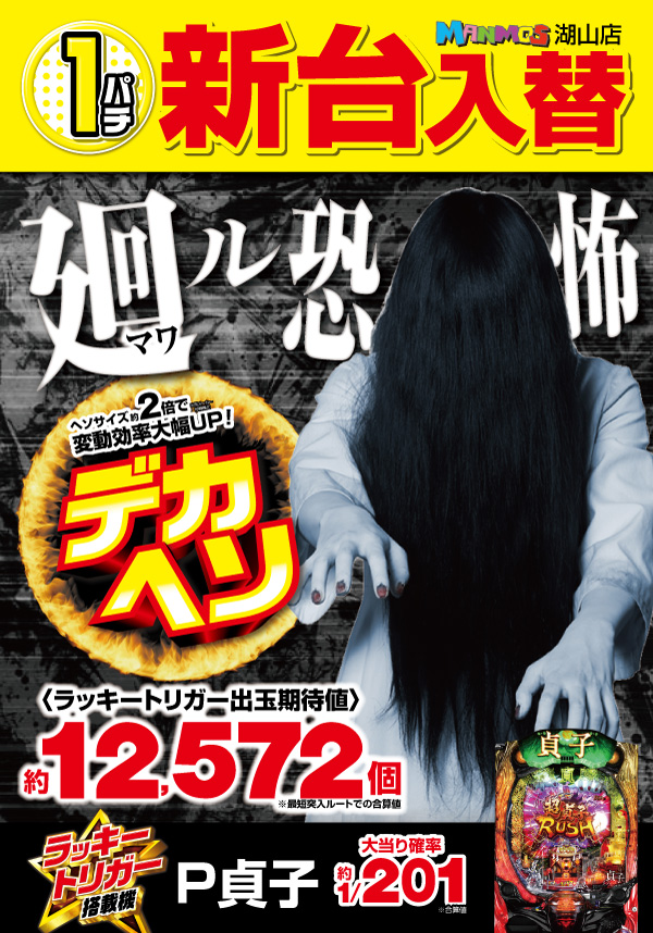 マンモス湖山店の最新情報画像