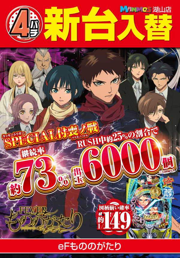 マンモス湖山店の最新情報画像