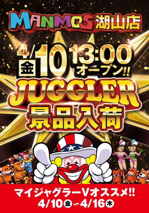 マンモス湖山店の最新情報画像