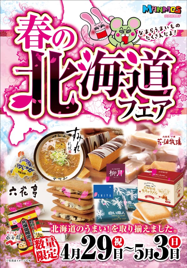 マンモス湖山店の最新情報画像