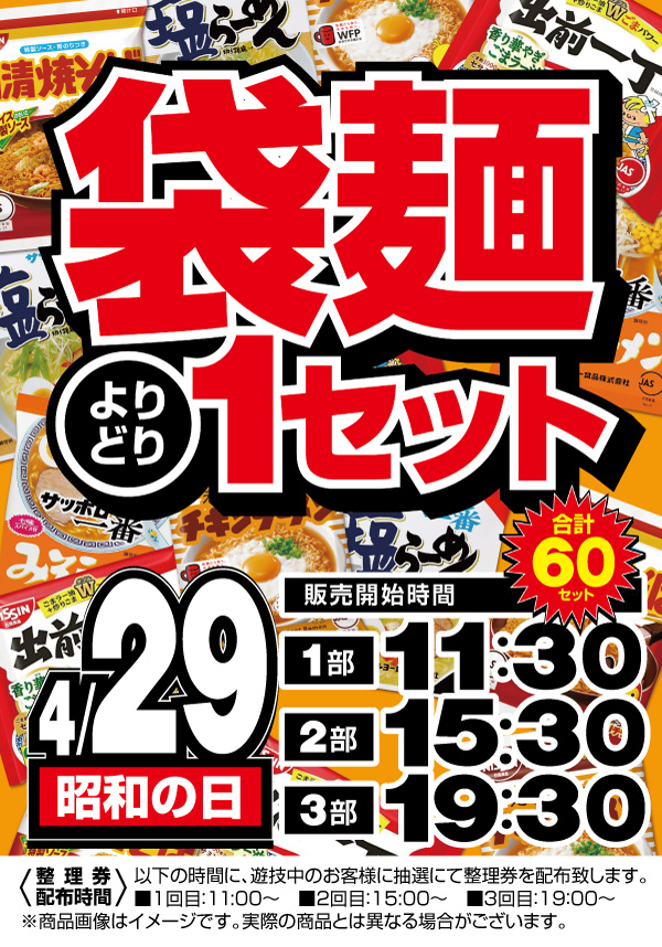 マンモス湖山店の最新情報画像