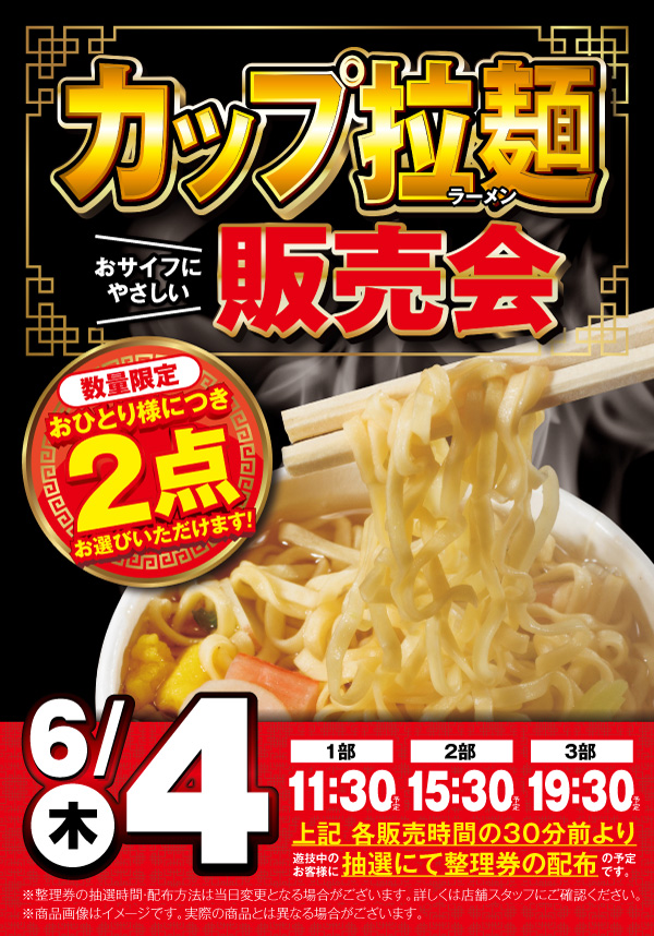 マンモス湖山店の最新情報画像