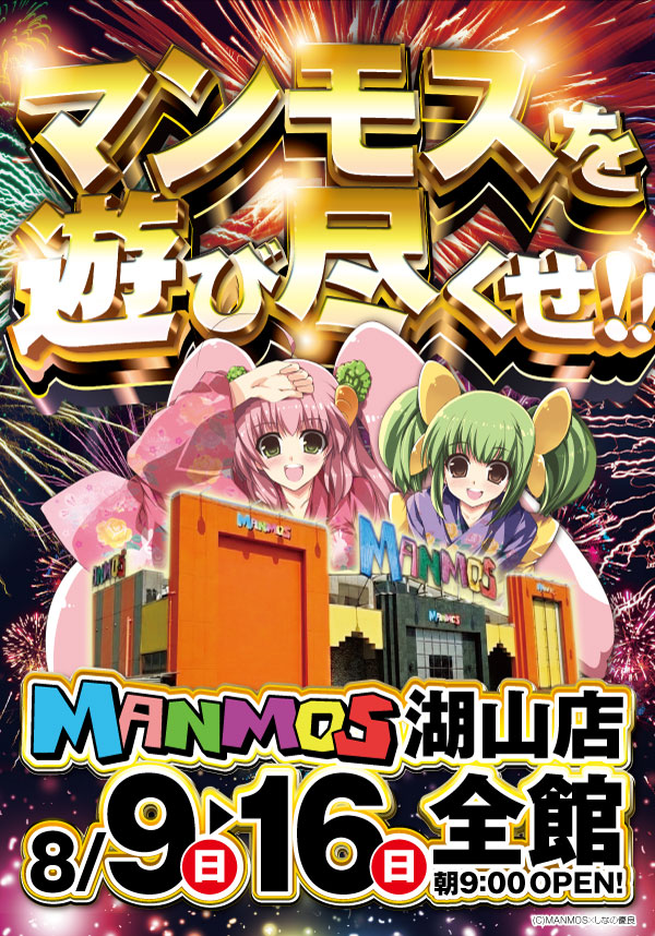 マンモス湖山店の最新情報画像