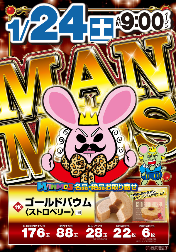 マンモス湖山店の最新情報画像