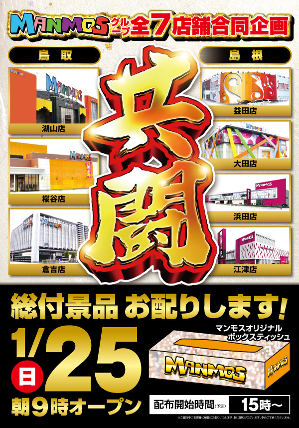 マンモス湖山店の最新情報画像