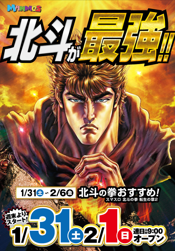 マンモス湖山店の最新情報画像