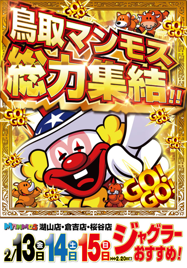 マンモス湖山店の最新情報画像