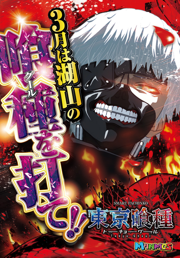 マンモス湖山店の最新情報画像