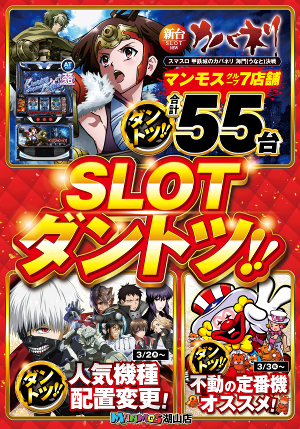 マンモス湖山店の最新情報画像