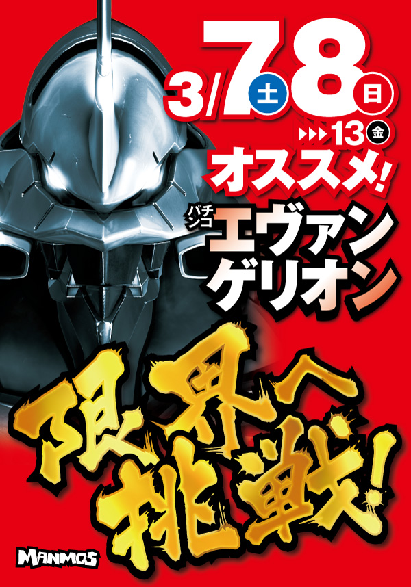 マンモス湖山店の最新情報画像