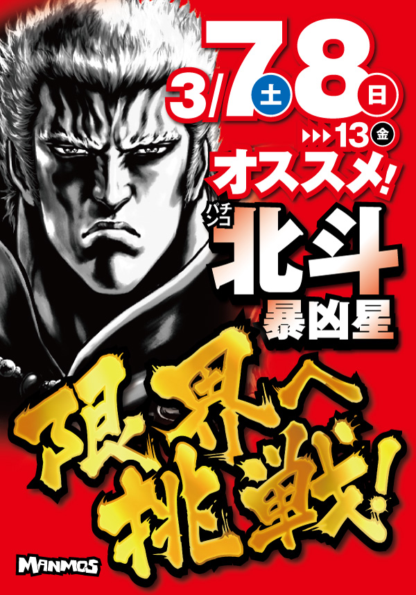 マンモス湖山店の最新情報画像