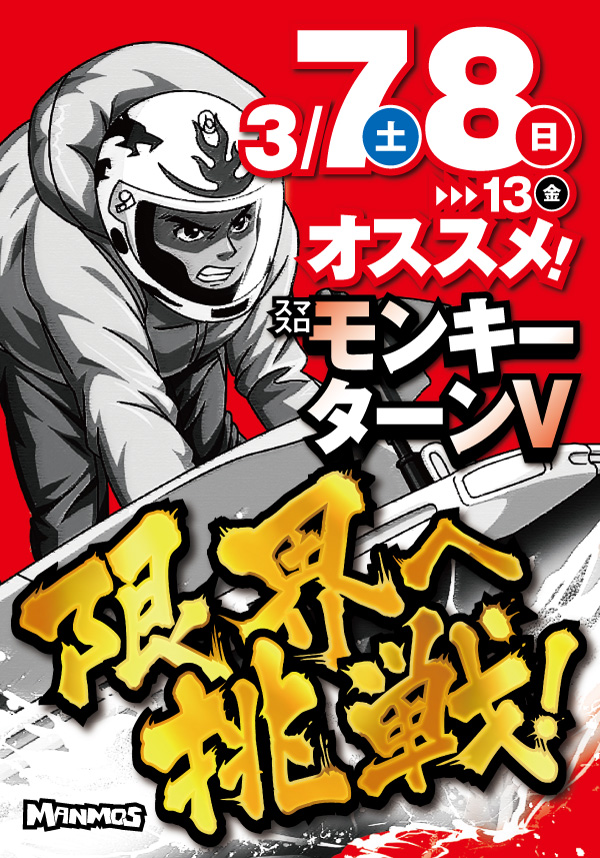 マンモス湖山店の最新情報画像