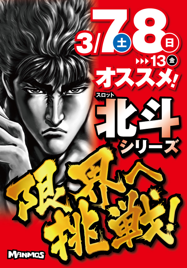 マンモス湖山店の最新情報画像