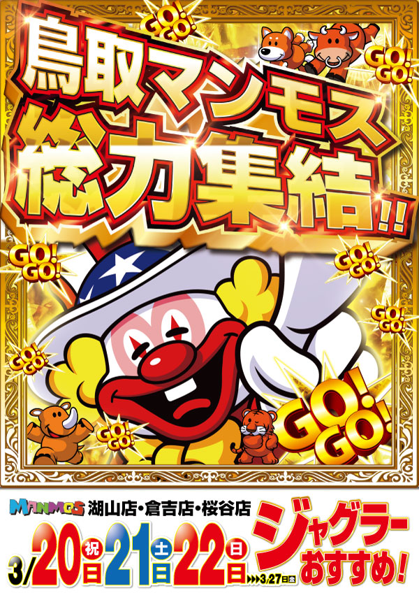 マンモス湖山店の最新情報画像