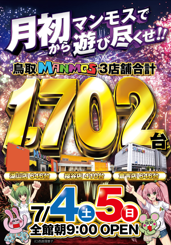 マンモス湖山店の最新情報画像