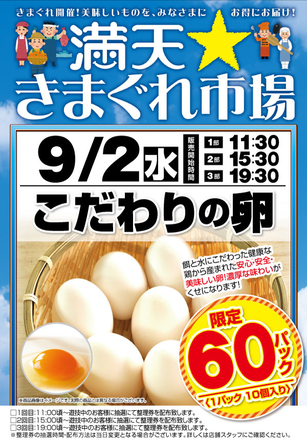 マンモス湖山店の最新情報画像