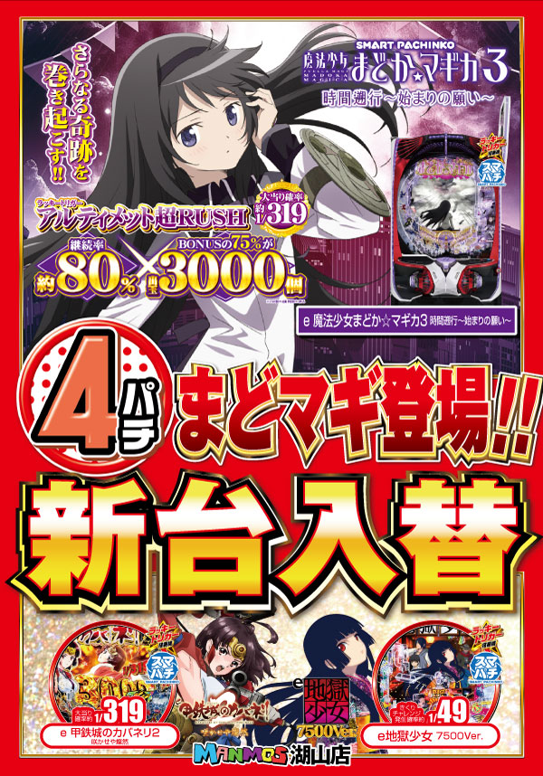 マンモス湖山店の最新情報画像