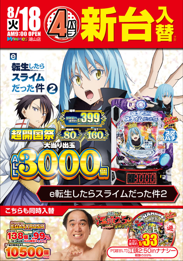 マンモス湖山店の最新情報画像