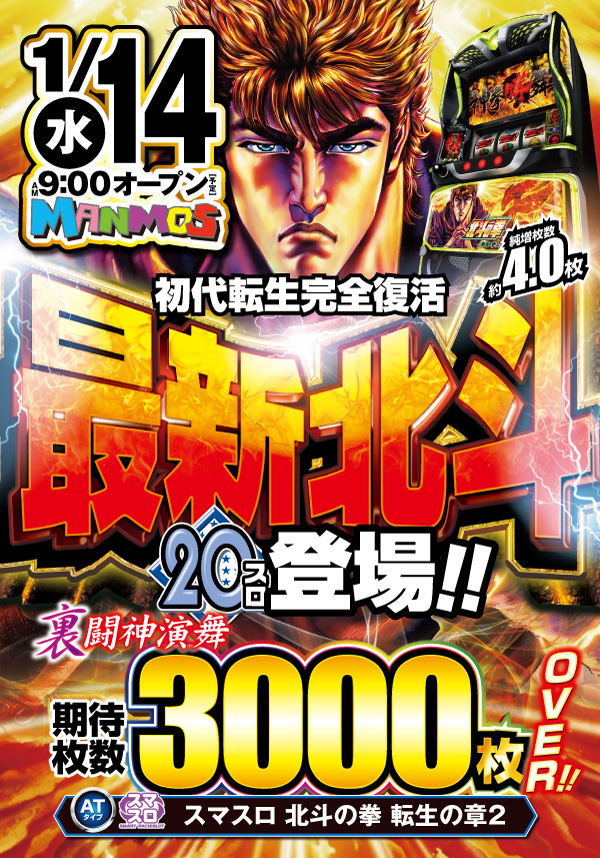 マンモス湖山店の最新情報画像