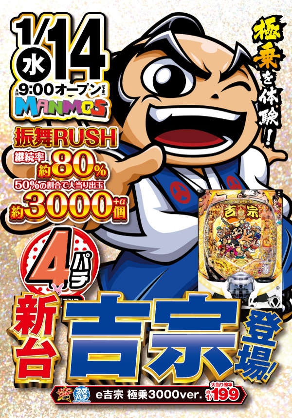 マンモス湖山店の最新情報画像