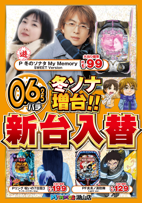 マンモス湖山店の最新情報画像