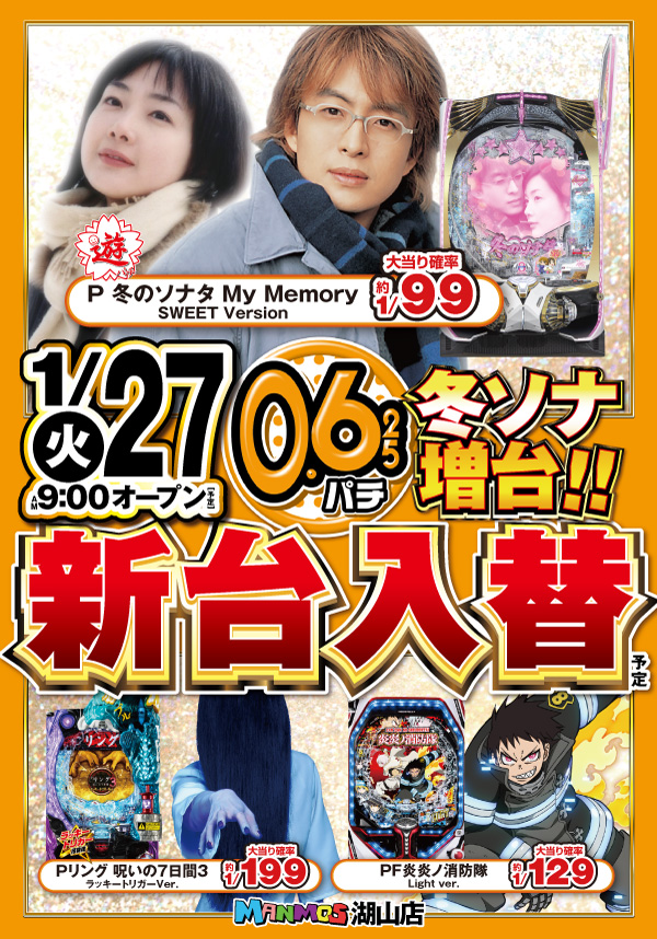 マンモス湖山店の最新情報画像