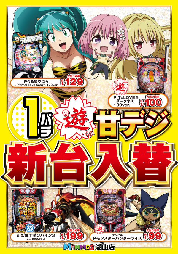 マンモス湖山店の最新情報画像