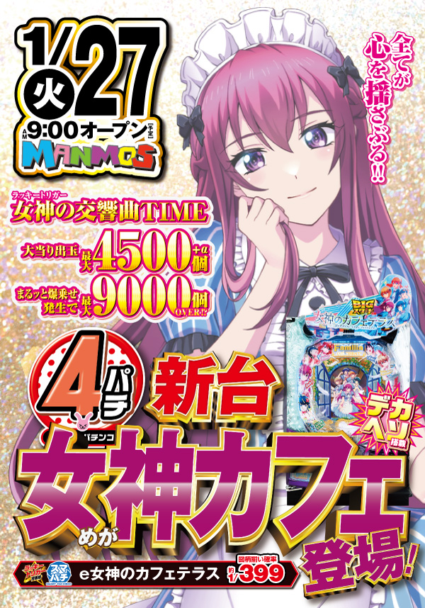 マンモス湖山店の最新情報画像