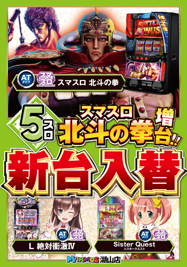 マンモス湖山店の最新情報画像