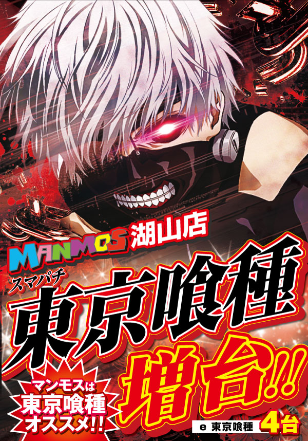 マンモス湖山店の最新情報画像