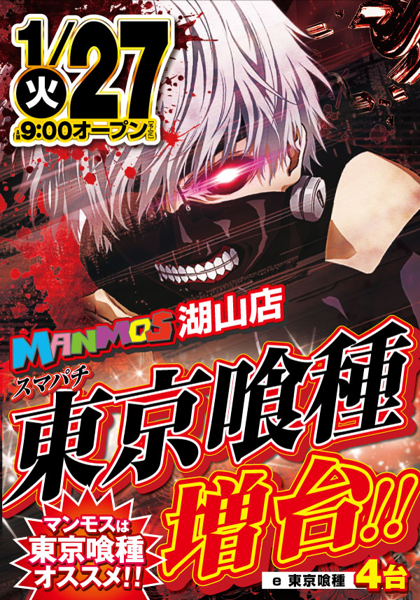 マンモス湖山店の最新情報画像