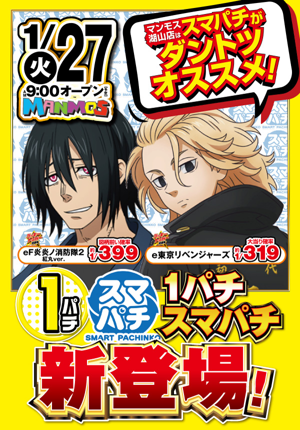 マンモス湖山店の最新情報画像