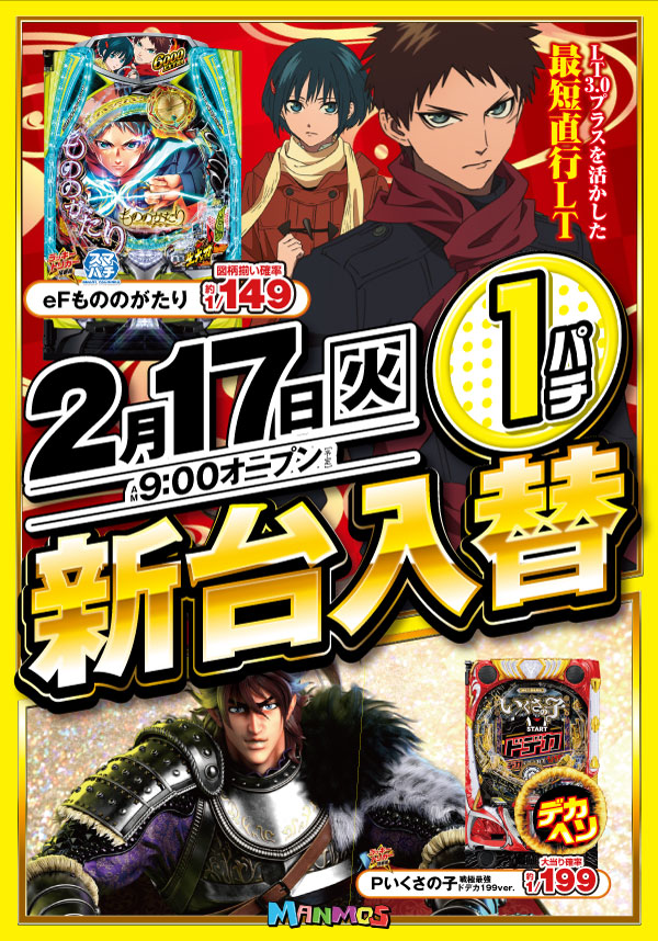 マンモス湖山店の最新情報画像