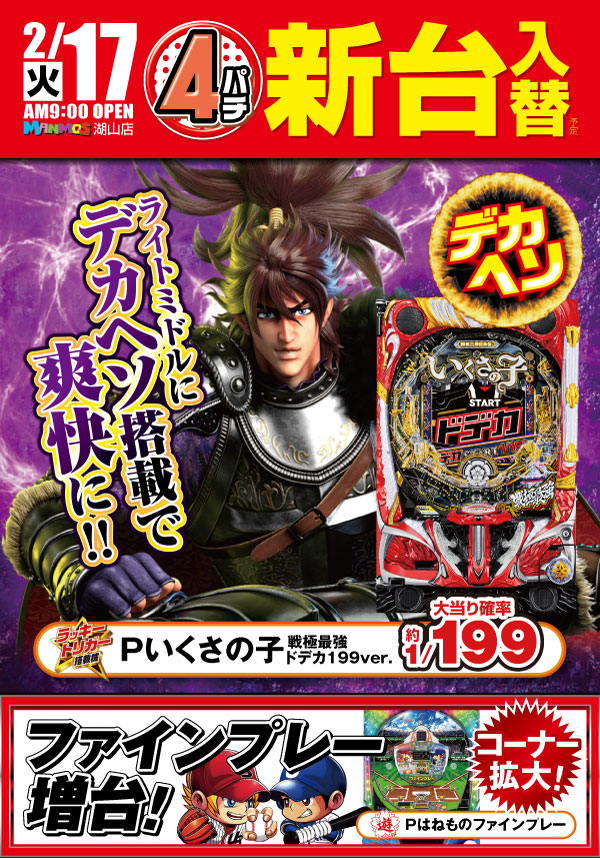 マンモス湖山店の最新情報画像