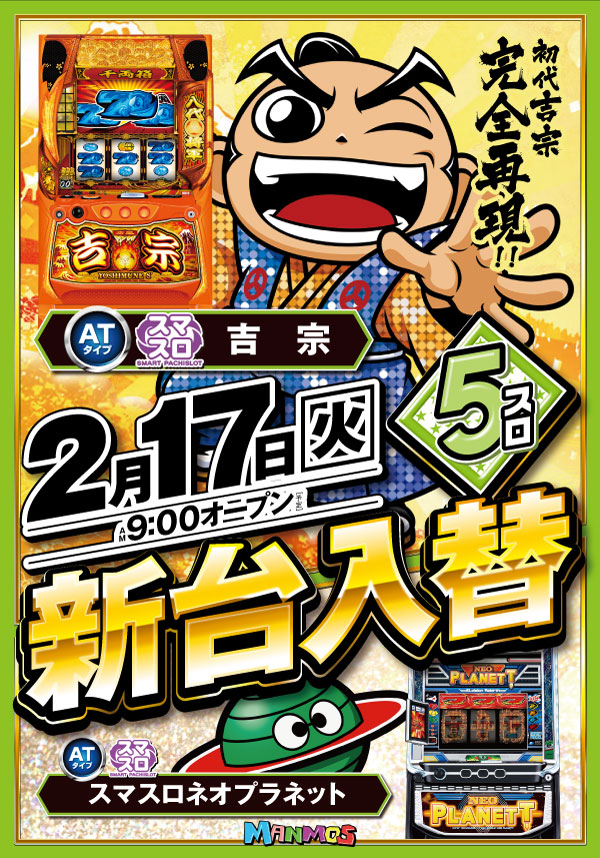 マンモス湖山店の最新情報画像