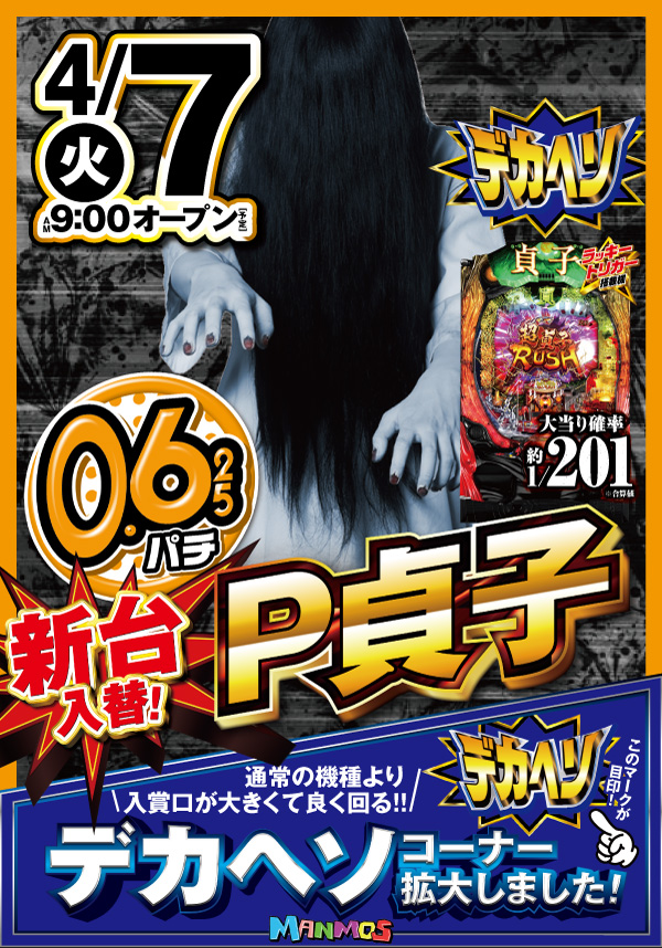マンモス湖山店の最新情報画像