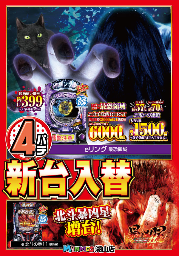 マンモス湖山店の最新情報画像